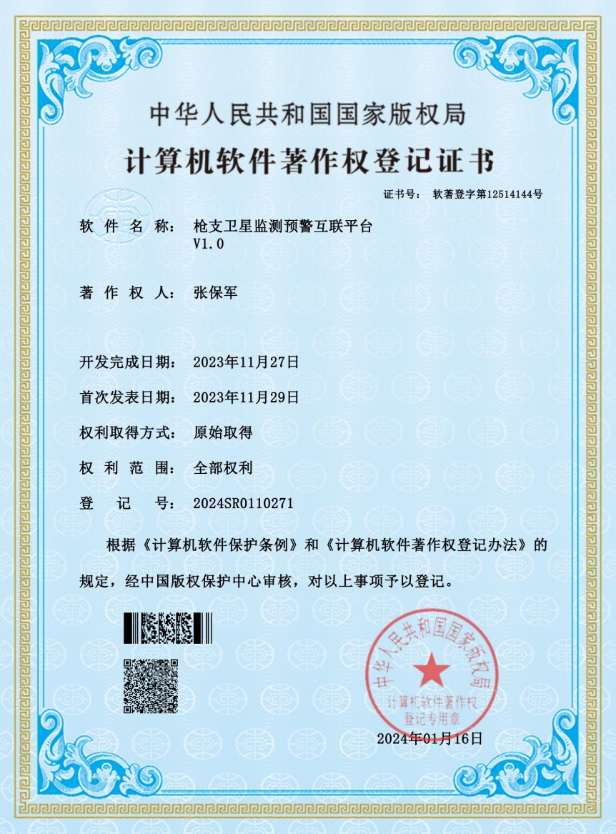 軟著證書11